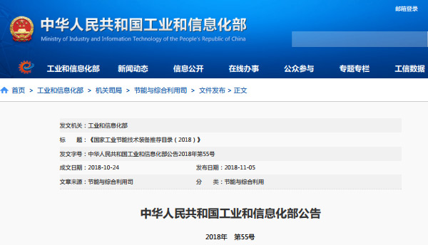北京华晟公司的ORC发电技术纳入国家工业节能技术装备推荐目录