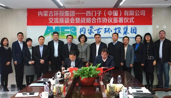 內(nèi)蒙古環(huán)投集團(tuán)與西門(mén)子（中國(guó)）有限公司正式建立戰(zhàn)略合作關(guān)系