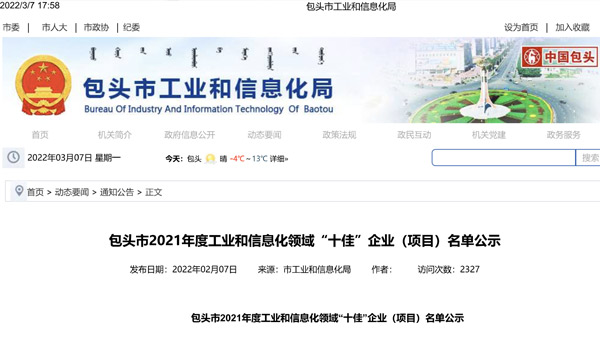 CSP余热综合利用项目成功入选包头市2021年度工业和信息化领域“十佳”项目